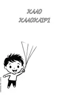 Προεπισκόπηση - Flashcards - ΠΑΤΡΟΝ ΚΑΔΡΑΚΙ - ΚΑΛΟ ΚΑΛΟΚΑΙΡΙ - Σελίδα 2