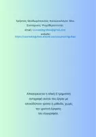 Προεπισκόπηση - Διαδραστικό υλικό - Λίλη η Πασχαλίτσα και το μεγάλο σχέδιο - Σελίδα 2