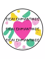 Προεπισκόπηση - Flashcards - ΛΕΞΕΙΣ ΕΝΔΥΝΑΜΩΣΗΣ ΕΛΛΗΝΙΚΑ - ΑΓΓΛΙΚΑ - Σελίδα 1