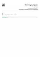Προεπισκόπηση - Υποδείγματα ζωγραφικής και χειροτεχνίας - Ζωγραφιά "Ο Λεωνίδας και το μυαλό-πεταλούδα" - Σελίδα 1