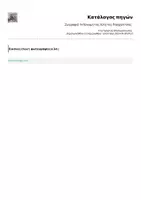 Προεπισκόπηση - Υποδείγματα ζωγραφικής και χειροτεχνίας - Ζωγραφιά "Η δύναμη της Λίλη της Πασχαλίτσας" - Σελίδα 1