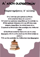 Προεπισκόπηση - Φυλλάδια - Ουσιαστικά α'& β΄κλίση! - Σελίδα 1