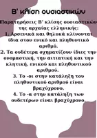 Προεπισκόπηση - Φυλλάδια - Ουσιαστικά α'& β΄κλίση! - Εξώφυλλο
