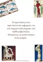 Προεπισκόπηση - Σχέδια μαθήματος - Γ' Δημ. Ιστορία Εν. 8 - Κεφ. 1-2 - Σελίδα 2