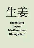 Vorschau - Arbeitsblätter - Schriftzeichen-Übungsblatt Ingwer - Deckblatt