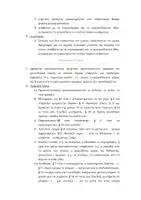 Προεπισκόπηση - Σημειώσεις - ΛΟΓΟΤΕΧΝΙΑ Β ΓΥΜΝΑΣΙΟΥ ΜΙΑ ΚΥΡΙΑΚΗ ΣΤΗ ΚΝΩΣΟ ΑΝΑΛΥΣΗ - Σελίδα 1