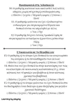 Προεπισκόπηση - Υποστηρικτικό υλικό / Ειδική αγωγή - Άτυπη φόρμα αξιολόγησης για αυτισμό - Σελίδα 3