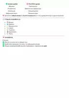 Προεπισκόπηση - Υποστηρικτικό υλικό / Ειδική αγωγή - ΧΗΜΕΙΑ Β’ ΓΥΜΝΑΣΙΟΥ — Πλήρες διδακτικό πακέτο με απλοποιημένη θεωρία, δραστηριότητες - Σελίδα 3