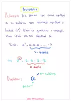 Προεπισκόπηση - Φύλλα εργασίας - 🔢 Δυνάμεις... με σούπερ δυνάμεις! 💥 - Εξώφυλλο