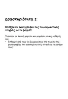 Προεπισκόπηση - Άλλος τύπος υλικού - "Μαμά Σ'αγαπώ"- Δημιουργικές δραστηριότητες για τη Γιορτή της Μητέρας - Σελίδα 1