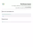 Προεπισκόπηση - Φύλλα εργασίας - 35 - Ο Πύρρος, ο βασιλιάς της Ηπείρου (Ελληνιστικά χρόνια) - Σελίδα 1