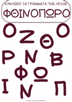 Προεπισκόπηση - Φύλλα εργασίας - ΠΑΚΕΤΟ - ΦΥΛΛΩΝ ΔΡΑΣΤΗΡΙΟΤΗΤΩΝ ΕΠΟΧΩΝ. - Σελίδα 3
