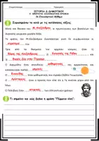 Προεπισκόπηση - Φύλλα εργασίας - Επαναληπτικό Ιστορίας – «Ελληνιστικά Χρόνια» | Δ’ Δημοτικού - Σελίδα 2