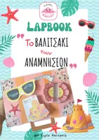 Προεπισκόπηση - Φύλλα εργασίας - Lapbook "Το βαλιτσάκι των αναμνήσεων" για το τέλος της χρονιάς στο νηπιαγωγείο - Εξώφυλλο