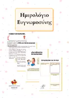 Προεπισκόπηση - Άλλος τύπος υλικού - Ημερολόγιο Ευγνωμοσύνης - Εξώφυλλο