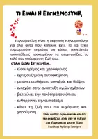 Προεπισκόπηση - Άλλος τύπος υλικού - Ημερολόγιο Ευγνωμοσύνης - Σελίδα 1