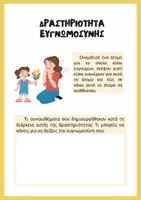 Προεπισκόπηση - Άλλος τύπος υλικού - Ημερολόγιο Ευγνωμοσύνης - Σελίδα 3