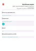 Προεπισκόπηση - Flashcards - ΔΩΡΑΚΙ - Καρτελάκια ONOMATΟΣ - παίξε με την πλαστελίνη - Σελίδα 1