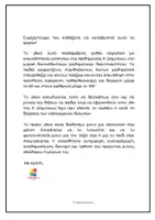 Προεπισκόπηση - Φύλλα εργασίας - Διασκεδαστικές επαναληπτικές ασκήσεις στα Μαθηματικά Α' - Σελίδα 1