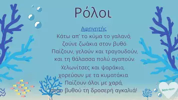 Προεπισκόπηση - Διαδραστικό υλικό - Θεατρικό με θέμα οικολογικό για το Νηπιαγωγείο - Σελίδα 2