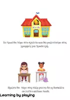 Προεπισκόπηση - Υποστηρικτικό υλικό / Ειδική αγωγή - Εκδρομή με το σχολείο - Σελίδα 1