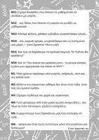 Προεπισκόπηση - Κείμενο - 🎓 Αποχαιρετιστήριος Λόγος για τη ΣΤ' Δημοτικού🎓 - Σελίδα 2