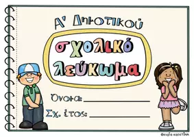 Προεπισκόπηση - Άλλος τύπος υλικού - 2 δραστηριότητες για το τέλος της σχολικής χρονιάς - Σελίδα 3