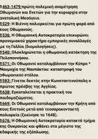 Προεπισκόπηση - Σημειώσεις - Χρονολογίες ιστορίας Γ’ γυμνασίου - Σελίδα 1