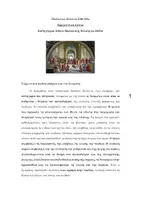 Προεπισκόπηση - Υποστηρικτικό υλικό / Ειδική αγωγή - Πλάτωνος, Πολιτεία (Παιδεία) - Εξώφυλλο