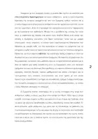Προεπισκόπηση - Υποστηρικτικό υλικό / Ειδική αγωγή - Πλάτωνος, Πολιτεία (Παιδεία) - Σελίδα 1