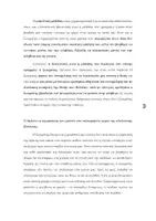 Προεπισκόπηση - Υποστηρικτικό υλικό / Ειδική αγωγή - Πλάτωνος, Πολιτεία (Παιδεία) - Σελίδα 2