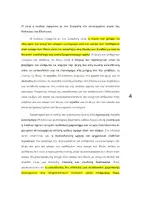 Προεπισκόπηση - Υποστηρικτικό υλικό / Ειδική αγωγή - Πλάτωνος, Πολιτεία (Παιδεία) - Σελίδα 3