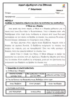 Προεπισκόπηση - Φύλλα εργασίας - Αρχική αξιολόγηση στα Ελληνικά Γ΄ δημοτικού - Σελίδα 2