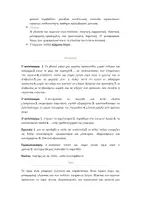 Προεπισκόπηση - Σημειώσεις - ΛΟΓΟΤΕΧΝΙΑ Β ΓΥΜΝΑΣΙΟΥ ΧΑΛΑΣΜΕΝΕΣ ΓΕΙΤΟΝΙΕΣ ΑΝΑΛΥΣΗ - Σελίδα 2
