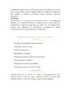 Προεπισκόπηση - Σημειώσεις - ΛΟΓΟΤΕΧΝΙΑ Β ΓΥΜΝΑΣΙΟΥ ΧΑΛΑΣΜΕΝΕΣ ΓΕΙΤΟΝΙΕΣ ΑΝΑΛΥΣΗ - Σελίδα 3