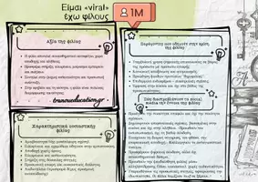 Προεπισκόπηση - Σημειώσεις - Είμαι viral , έχω φιλους ΦΙΛΙΑ SOCIAL Σχεδιάγραμμα - Σελίδα 1