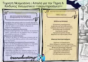 Προεπισκόπηση - Άλλος τύπος υλικού - Τεχνητή Νοημοσύνη & Πνευματικός Ακρωτηριασμός Σχεδιαγράμματα πρωτότυπων θεματικών - Σελίδα 2