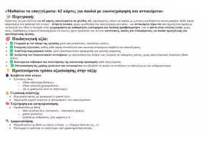 Προεπισκόπηση - Υποστηρικτικό υλικό / Ειδική αγωγή - Μαθαίνω τα επαγγέλματα - Σελίδα 1