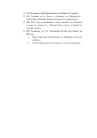 Προεπισκόπηση - Σημειώσεις - ΙΣΤΟΡΙΑ Β ΓΥΜΝΑΣΙΟΥ Από τη Ρώμη στη Νέα Ρώμη ΣΧΕΔΙΑΓΡΑΜΜΑ - Σελίδα 1