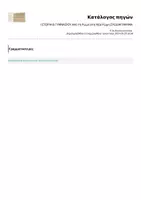 Προεπισκόπηση - Σημειώσεις - ΙΣΤΟΡΙΑ Β ΓΥΜΝΑΣΙΟΥ Από τη Ρώμη στη Νέα Ρώμη ΣΧΕΔΙΑΓΡΑΜΜΑ - Σελίδα 2