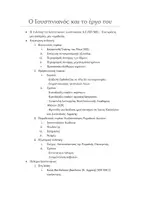 Προεπισκόπηση - Σημειώσεις - ΙΣΤΟΡΙΑ Β ΓΥΜΝ Ο Ιουστινιανός και το έργο του ΣΧΕΔΙΑΓΡΑΜΜΑ - Εξώφυλλο