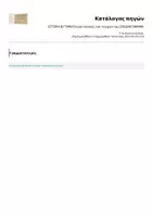 Προεπισκόπηση - Σημειώσεις - ΙΣΤΟΡΙΑ Β ΓΥΜΝ Ο Ιουστινιανός και το έργο του ΣΧΕΔΙΑΓΡΑΜΜΑ - Σελίδα 2