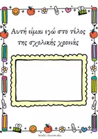 Προεπισκόπηση - Φύλλα εργασίας - ΟΙ ΑΝΑΜΝΗΣΕΙΣ ΜΟΥ ΑΠΟ ΤΟ ΝΗΠΙΑΓΩΓΕΙΟ - Σελίδα 2