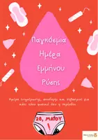 Προεπισκόπηση - Άλλος τύπος υλικού - Παγκόσμια Ημέρα Εμμήνου Ρύσης - Εξώφυλλο