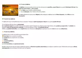 Προεπισκόπηση - Διδακτικά / Σχολικά βιβλία - Ζώα της Σαβάνας - Μαθαίνω και χρωματίζω - Σελίδα 2
