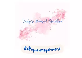 Προεπισκόπηση - Άλλος τύπος υλικού - Ενθύμια αποφοίτησης - Εξώφυλλο