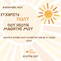 Προεπισκόπηση - Πλάνο μαθήματος / Υλικό για τον εκπαιδευτικό - Μια κάρτα γεμάτη αγαπη, - Σελίδα 1