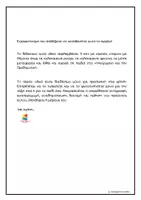 Προεπισκόπηση - Παιχνίδια - 4 Καλοκαιρινά ντόμινο - Σελίδα 1