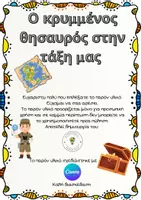 Προεπισκόπηση - Παιχνίδια - Παιχνίδι κρυμμένου θησαυρού για το σχολείο - Εξώφυλλο