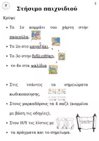 Προεπισκόπηση - Παιχνίδια - Παιχνίδι κρυμμένου θησαυρού για το σχολείο - Σελίδα 1